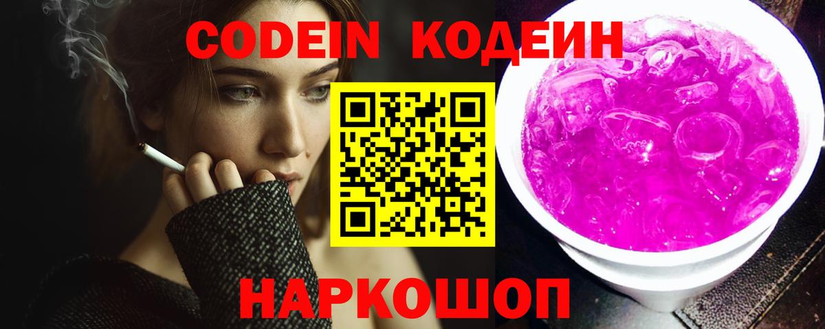 Чита  Кодеин Purple Drank  Codein Purple Drank  Вход с VPN 