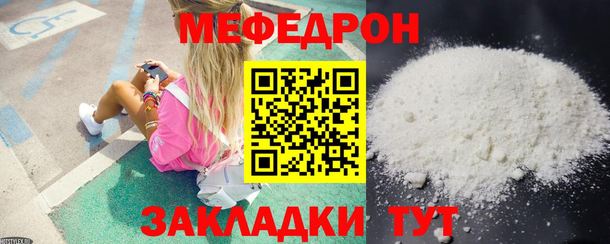 Меф мука  МЕФ  Чита    зеркало  Вход с VPN  МЯУ-МЯУ 